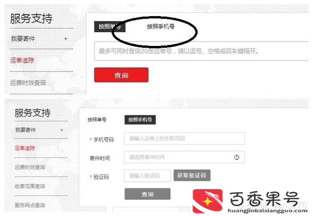 没有订单号怎么查快递