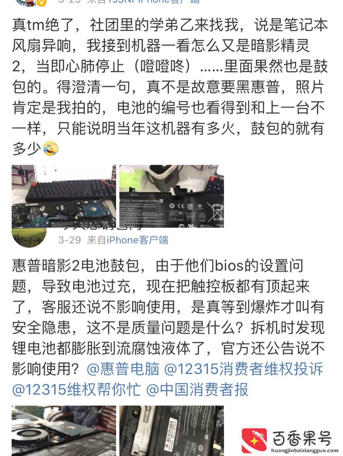 笔记本电池鼓包怎么处理