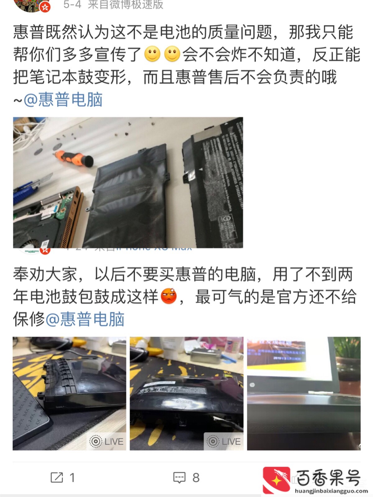 笔记本电池鼓包怎么处理