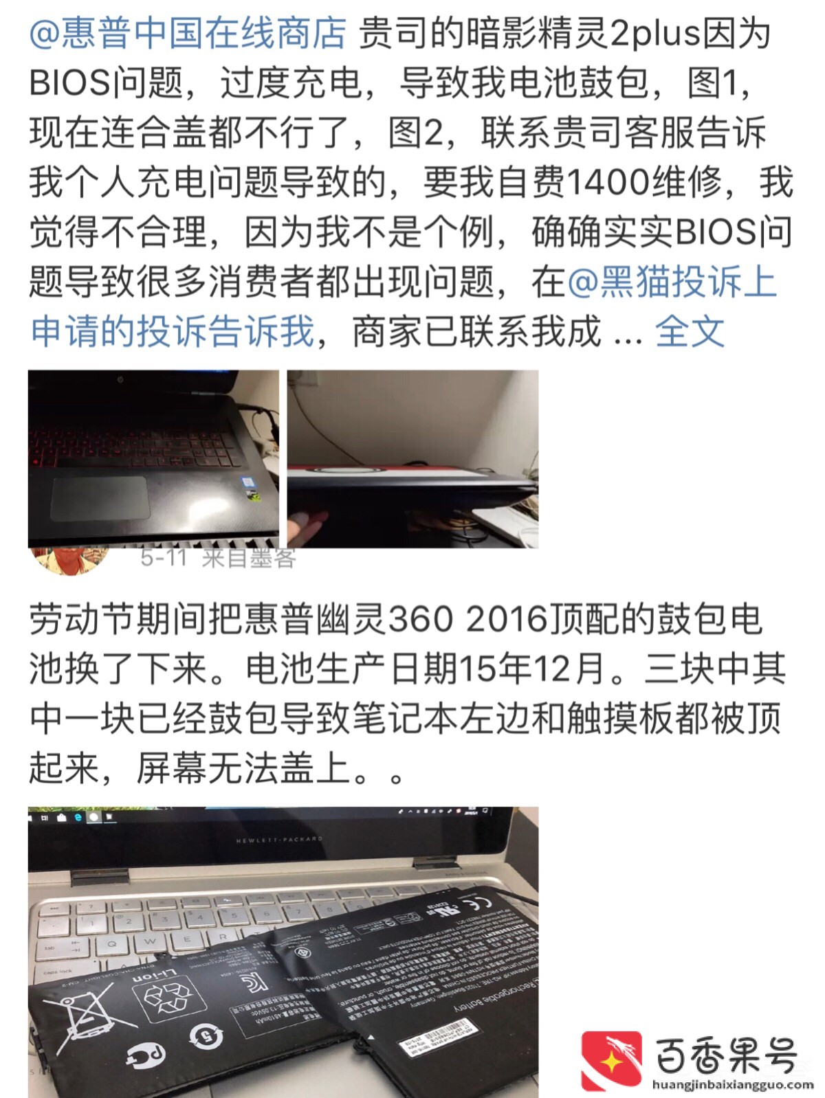 笔记本电池鼓包怎么处理