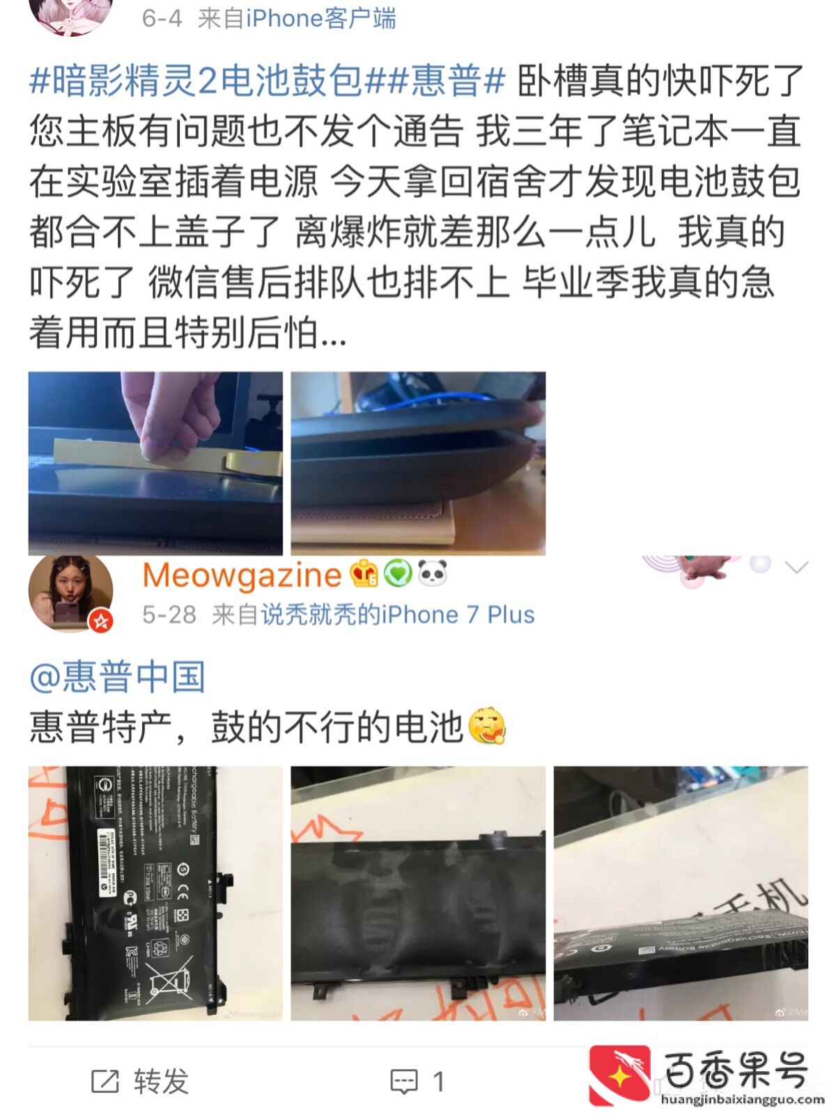 笔记本电池鼓包怎么处理