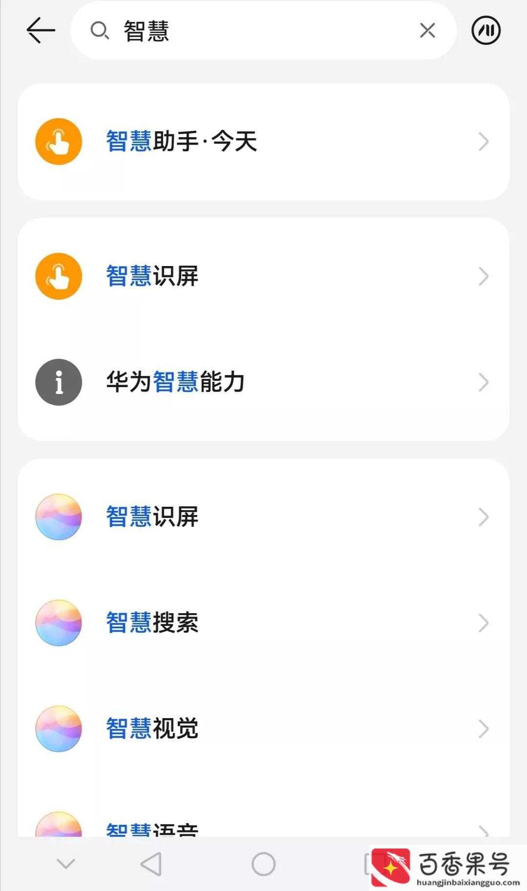 华为智慧助手能卸载吗