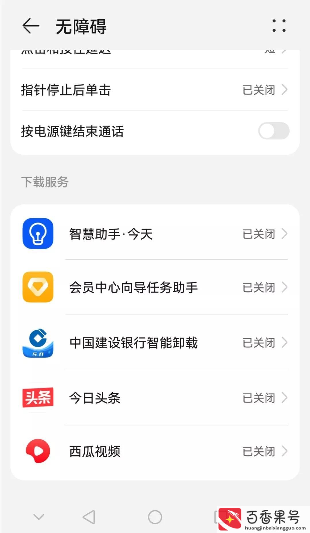 华为智慧助手能卸载吗