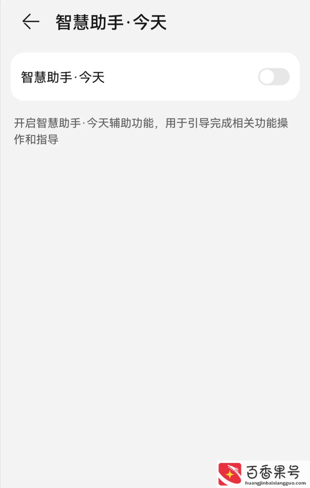 华为智慧助手能卸载吗