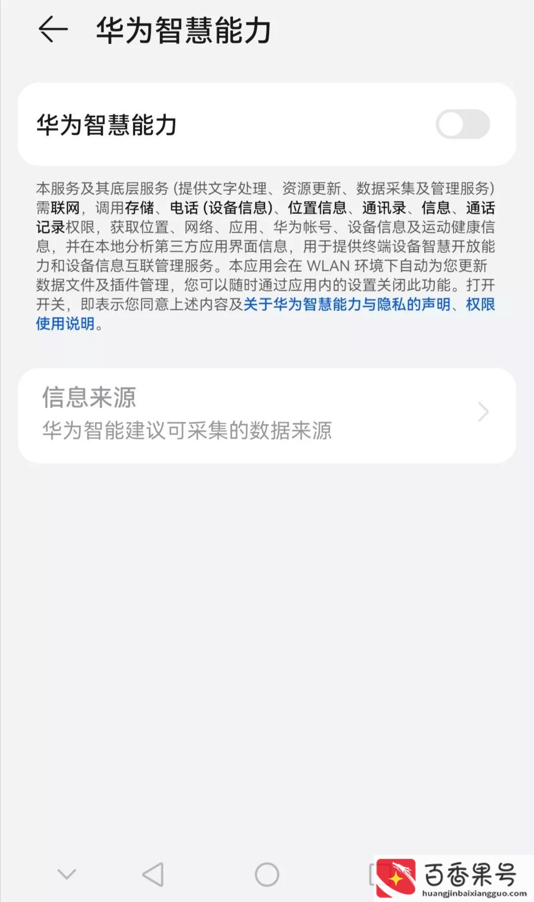 华为智慧助手能卸载吗
