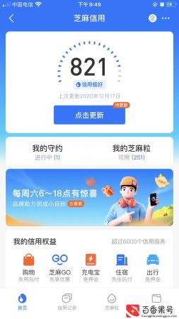 芝麻分800什么水平