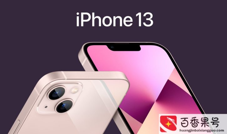 为什么都说买13后悔了