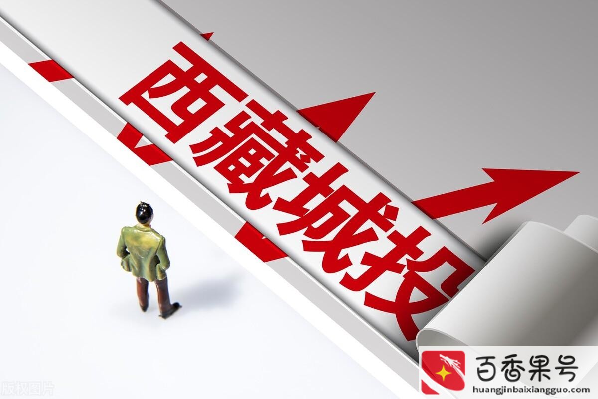 城投公司是好单位吗