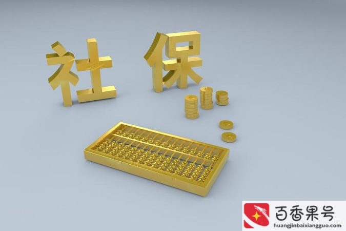 单位一般交社保是几档