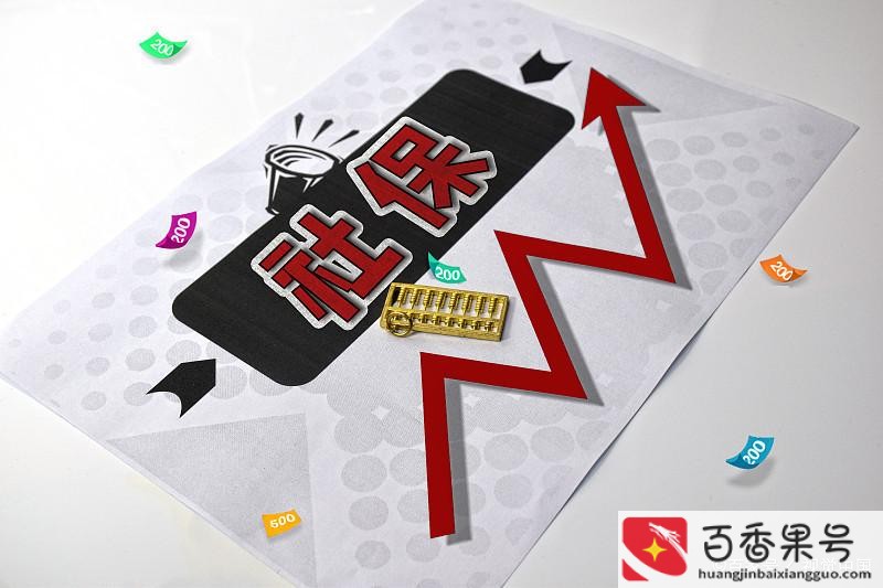 单位一般交社保是几档
