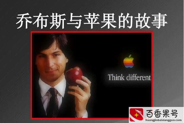 乔布斯最后42秒真的吗