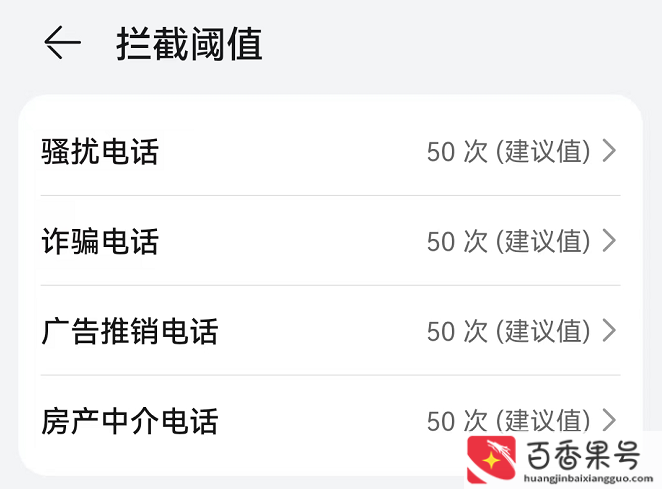 骚扰电话太多怎么解决