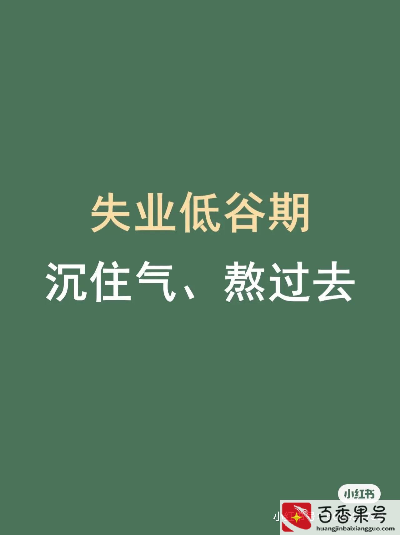 失业了干点什么好