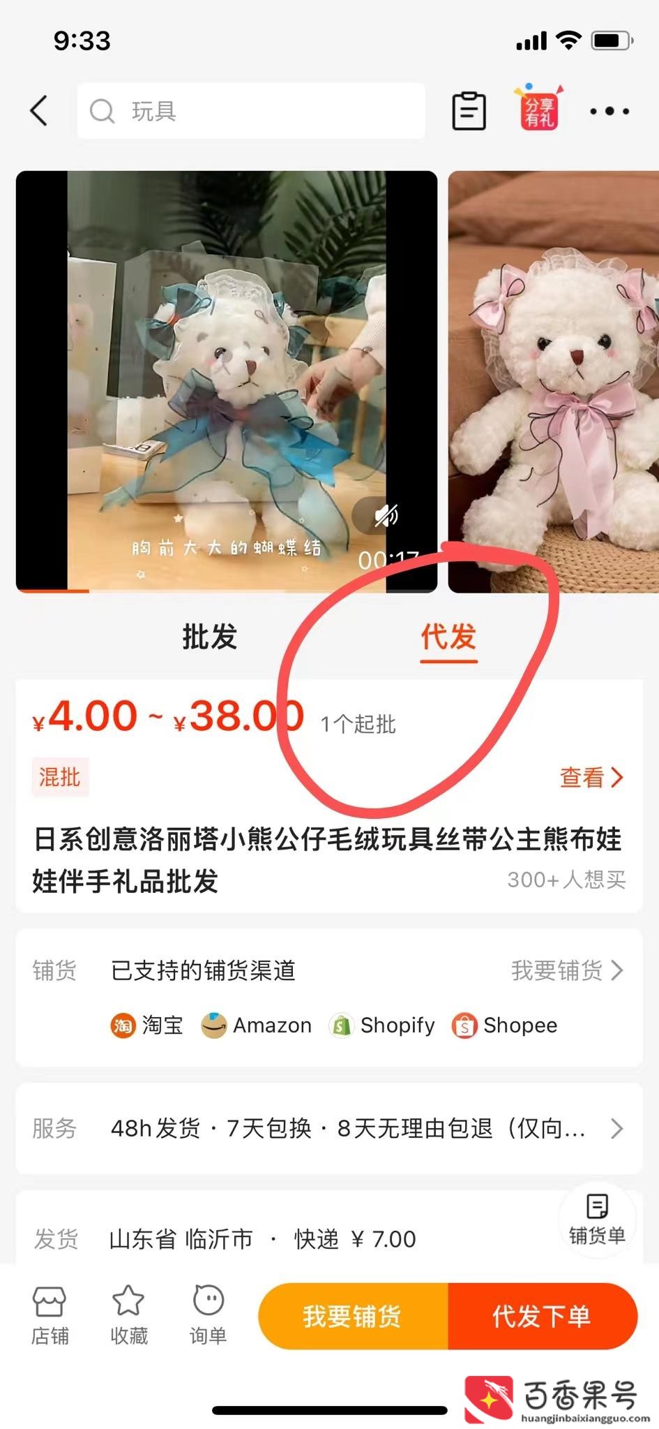 新人开淘宝店真实经历