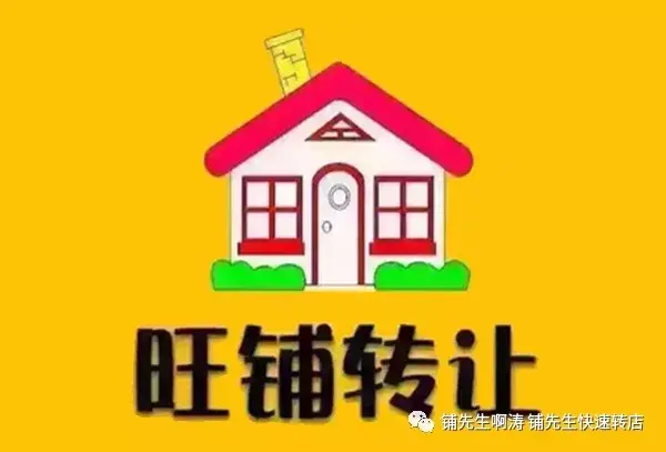 店面转让怎么写吸引人