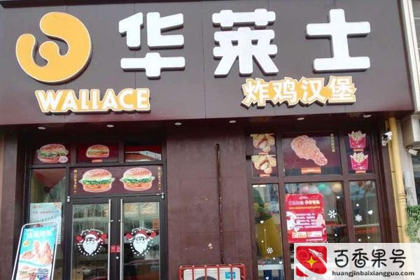 投资一个华莱士大概需要多少钱