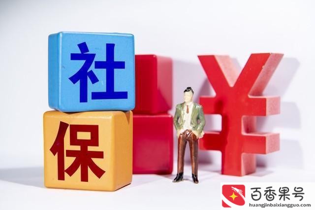 社保中途断交了有什么影响