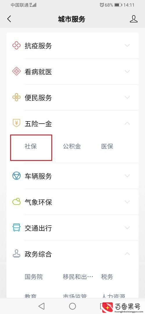在微信上怎么激活社保卡