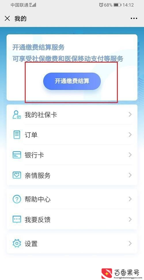 在微信上怎么激活社保卡