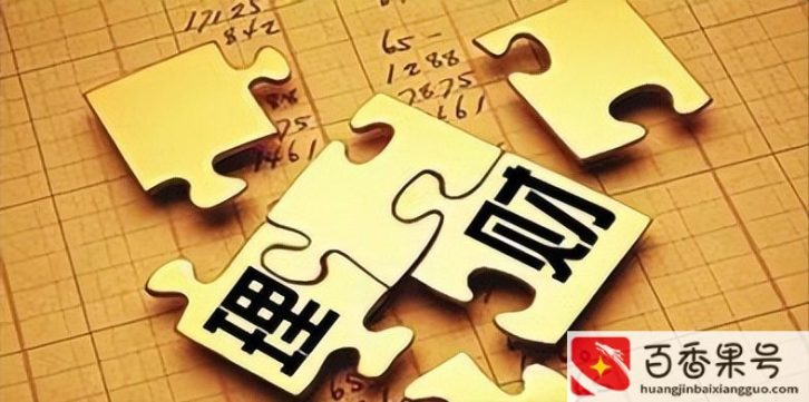银行理财收益怎么计算