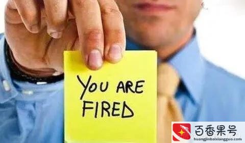 把员工当傻子的老板