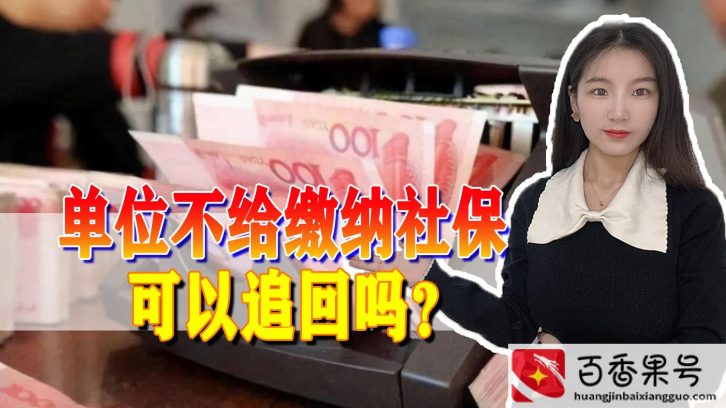 公司不给交社保怎么办
