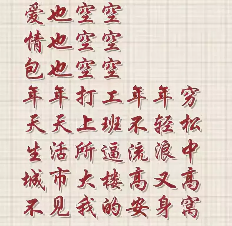 打工苦打工累顺口溜