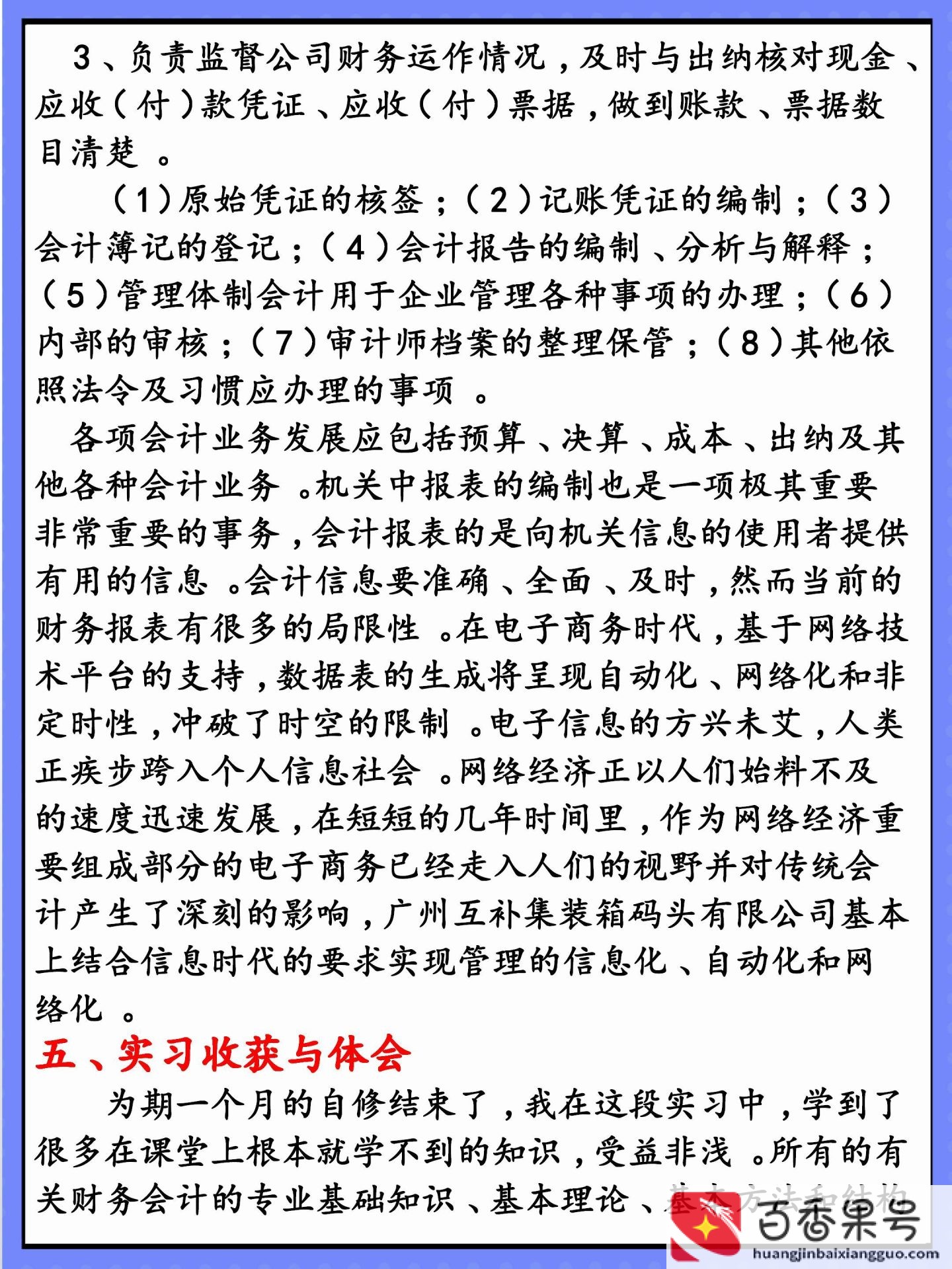 会计实习心得体会