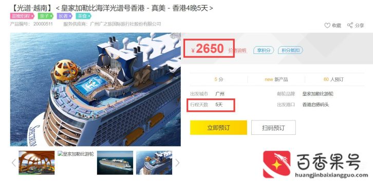 豪华邮轮游5天多少钱
