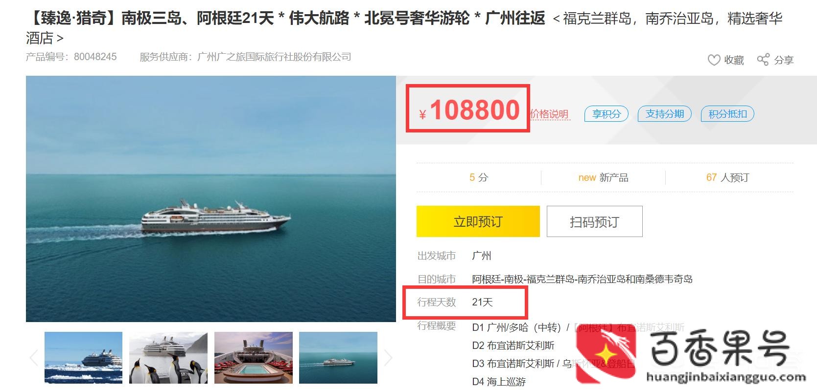 豪华邮轮游5天多少钱
