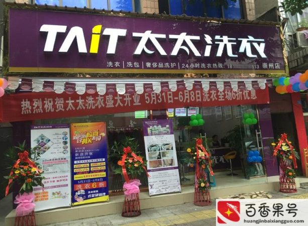 干洗店投资多少钱才可以