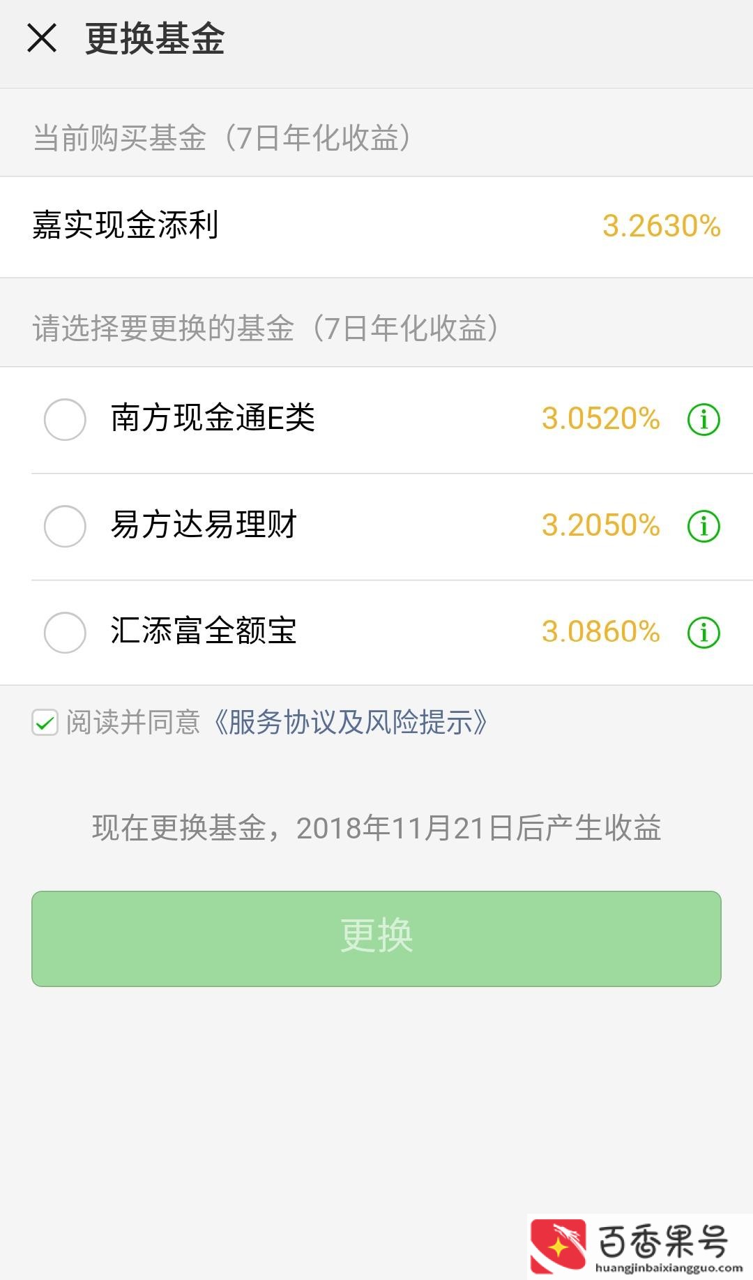 零钱通有什么弊端