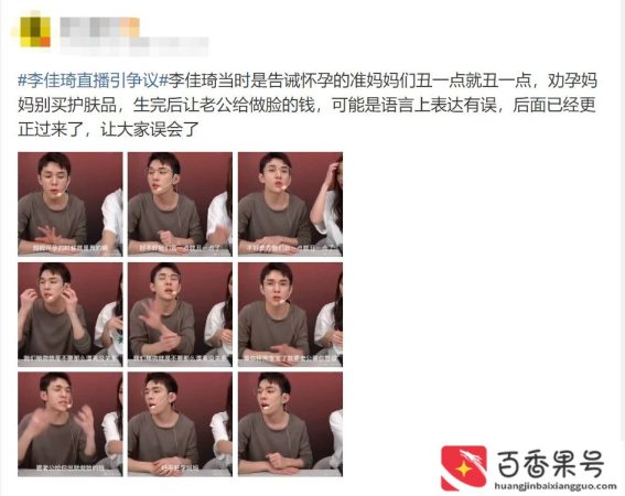李佳琦说什么了