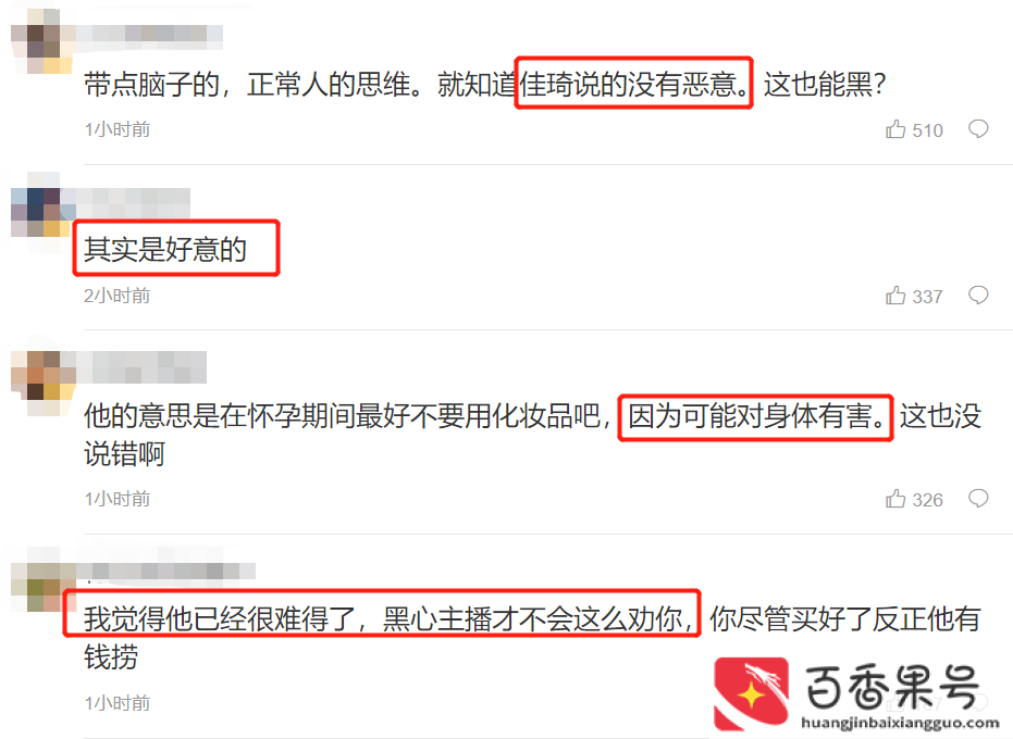 李佳琦说什么了