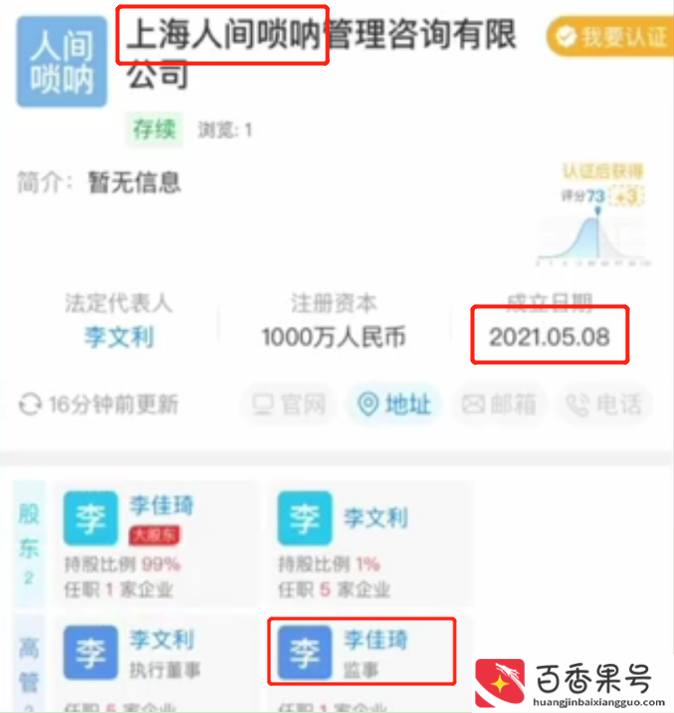 李佳琦说什么了