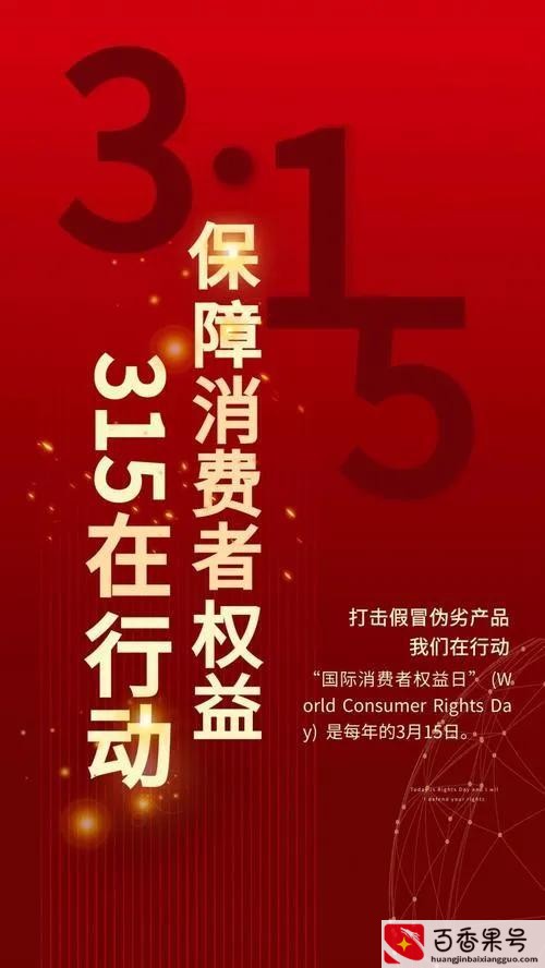 消费者日是什么日子
