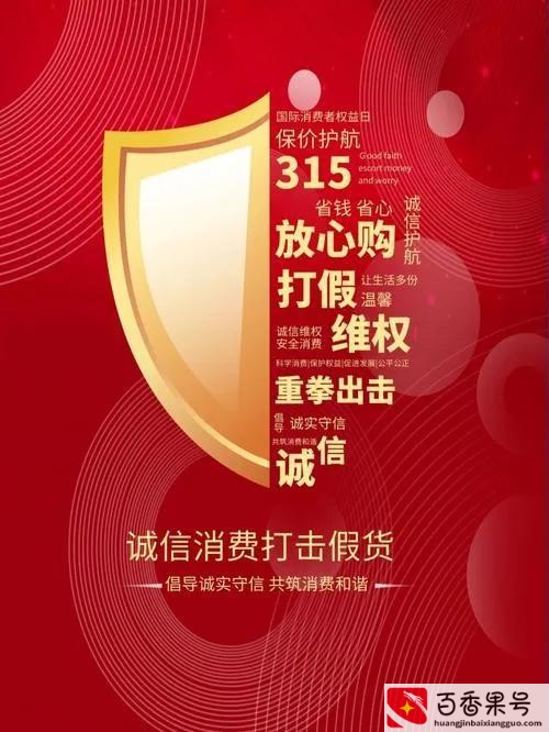 消费者日是什么日子
