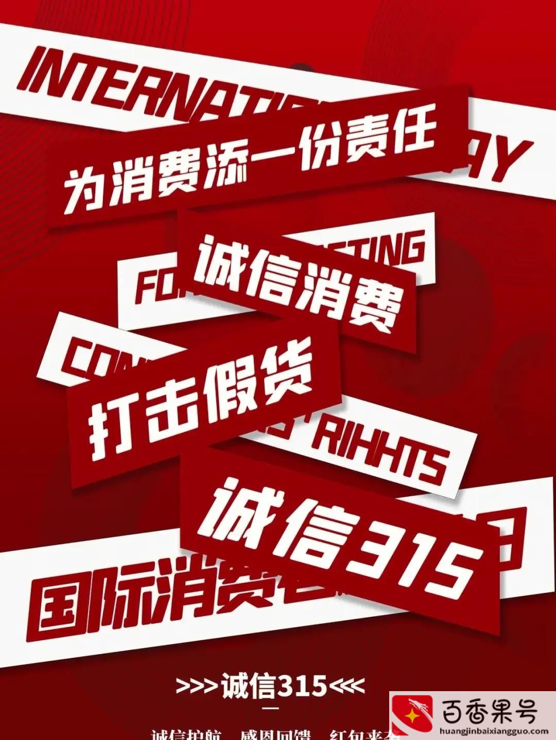 消费者日是什么日子