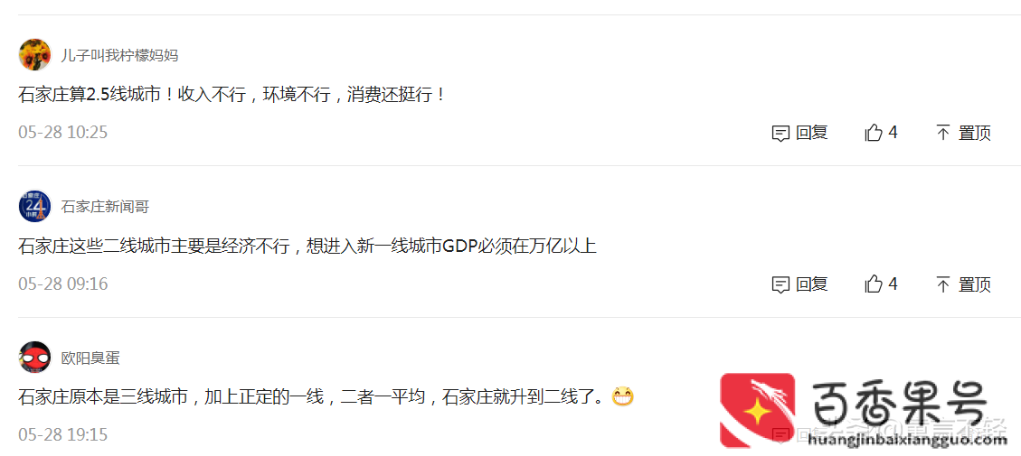 石家庄属于几线城市?