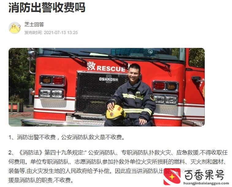 消防救火是否收费