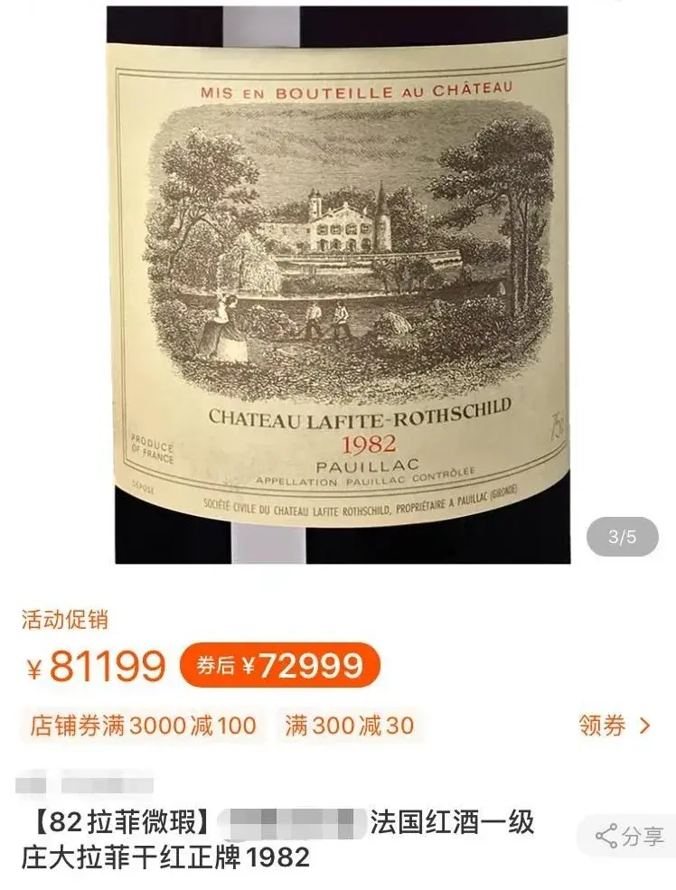82年拉菲多少钱一瓶