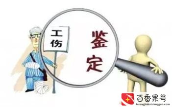 劳动能力鉴定有猫腻吗