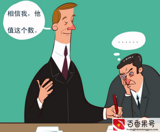 面试期望薪资回答示范