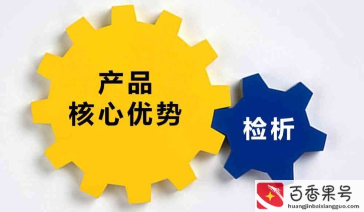 产品分析从哪几个方面来分析