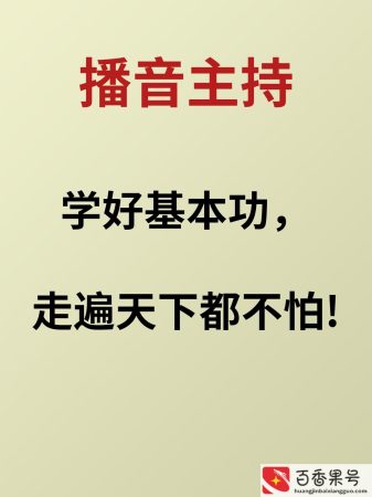 播音主持每天必练基本功