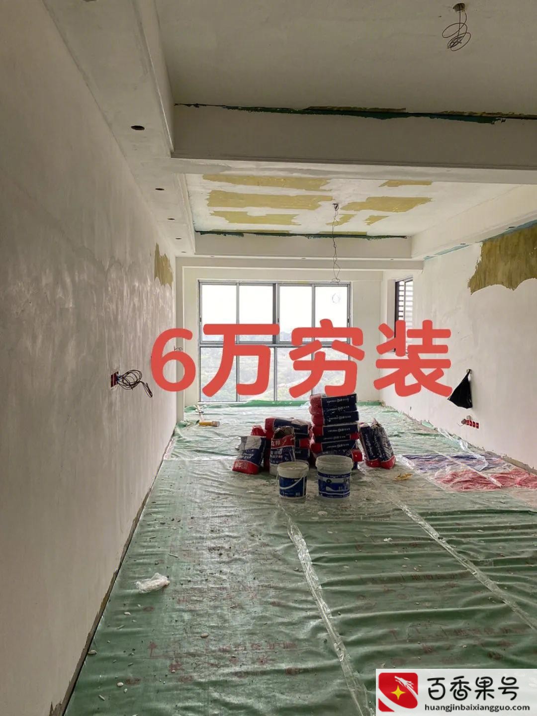 毛坯房最简单装修
