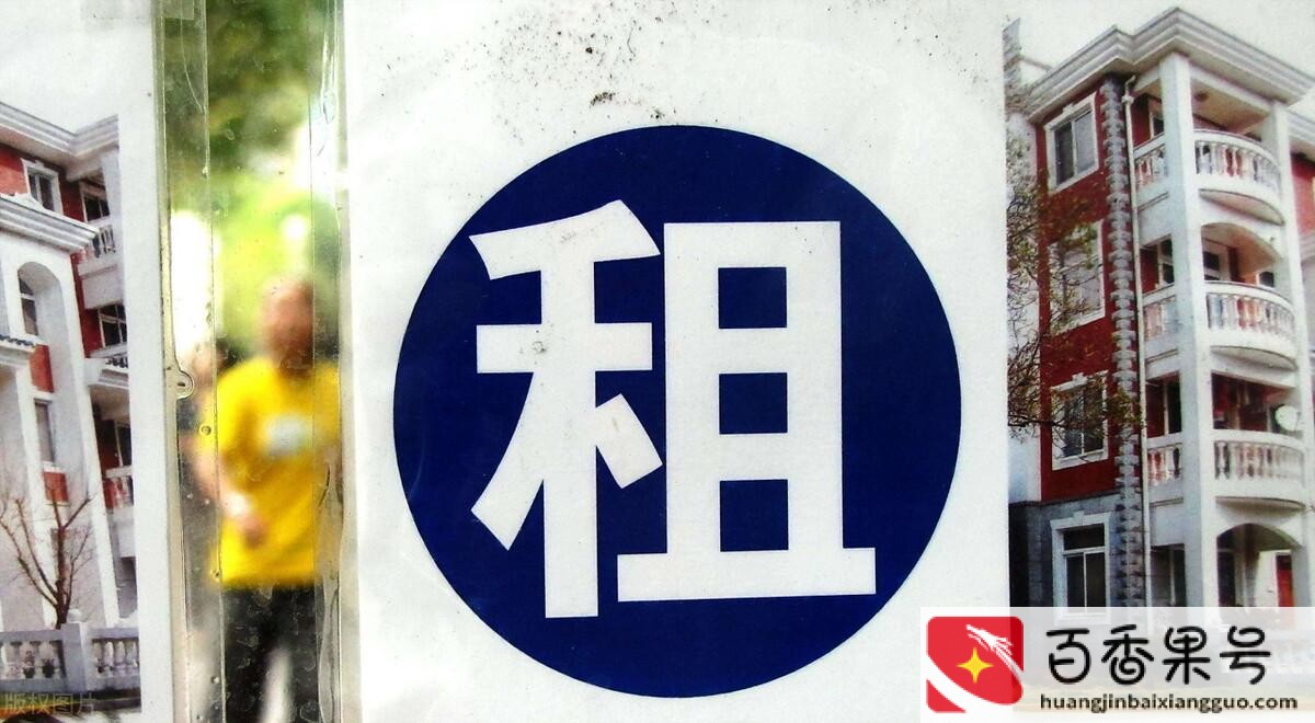 千万不要给租客备案