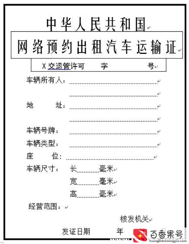 跑滴滴三证办下来多少钱