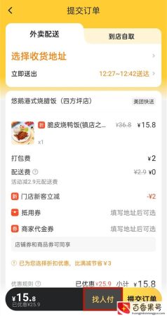 美团可以代付吗