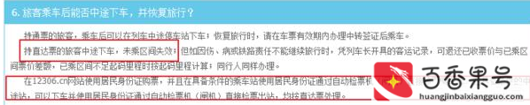 高铁可以提前一站下车吗
